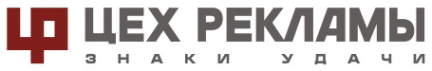 Логотип компании Цех рекламы