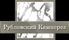 Логотип компании Рублевский Камнерез