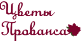 Логотип компании Цветы Прованса